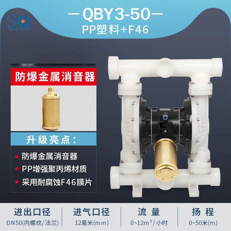 QBY3PP塑料气动隔膜泵