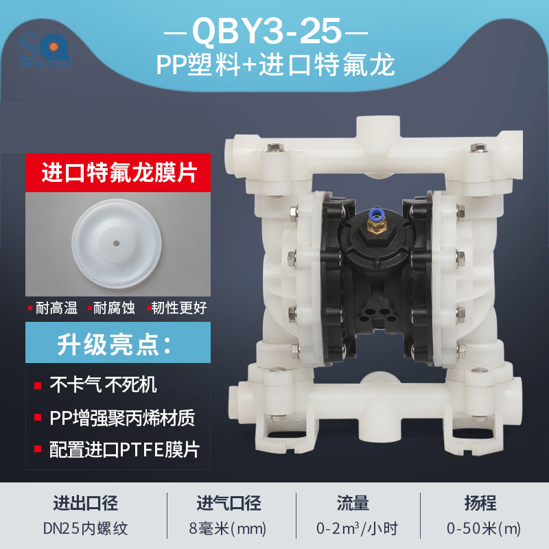 QBY3-25PP塑料气动隔膜泵