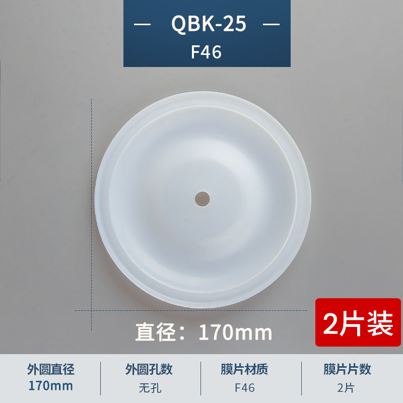 170mm QBK25F46膜片