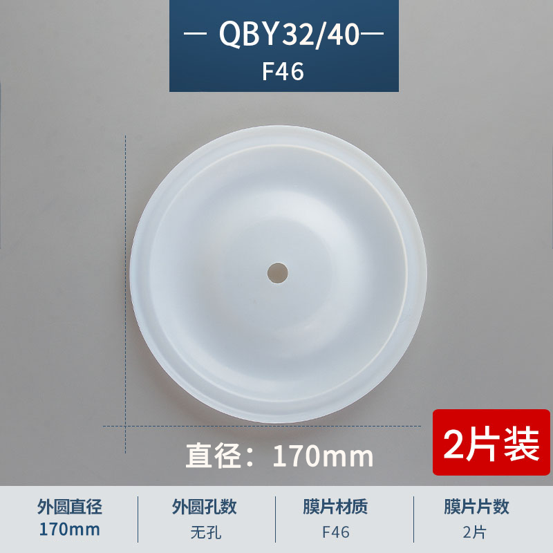 170mm QBY32-40F46膜片