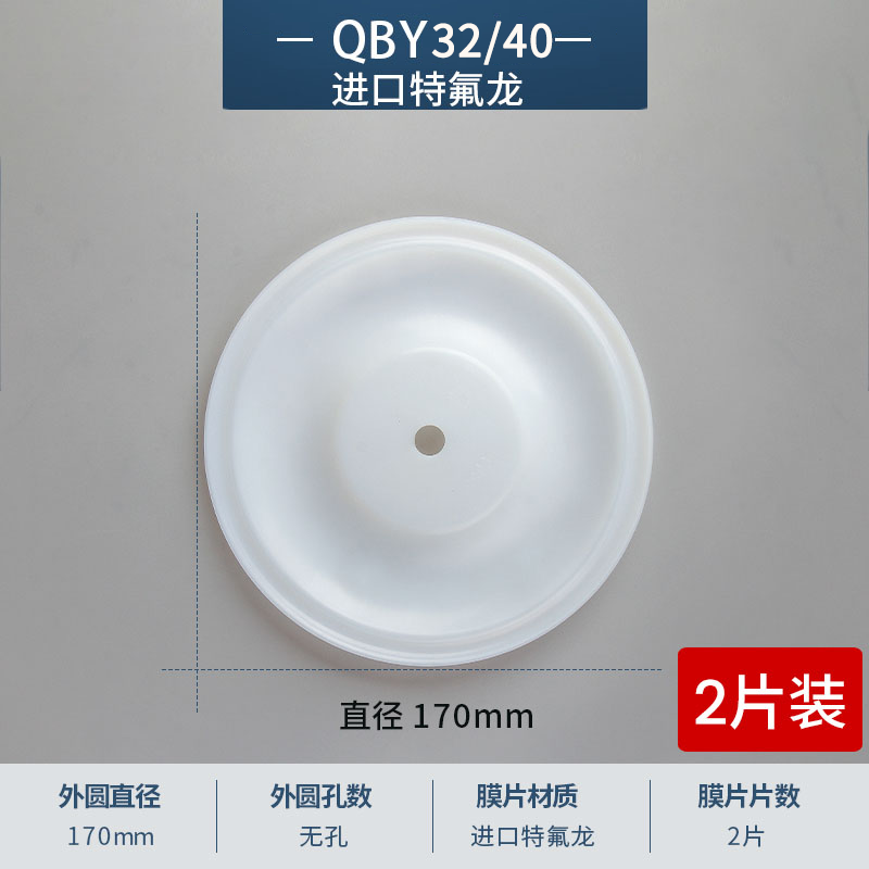 170mm QBY32-40进口特氟龙膜片